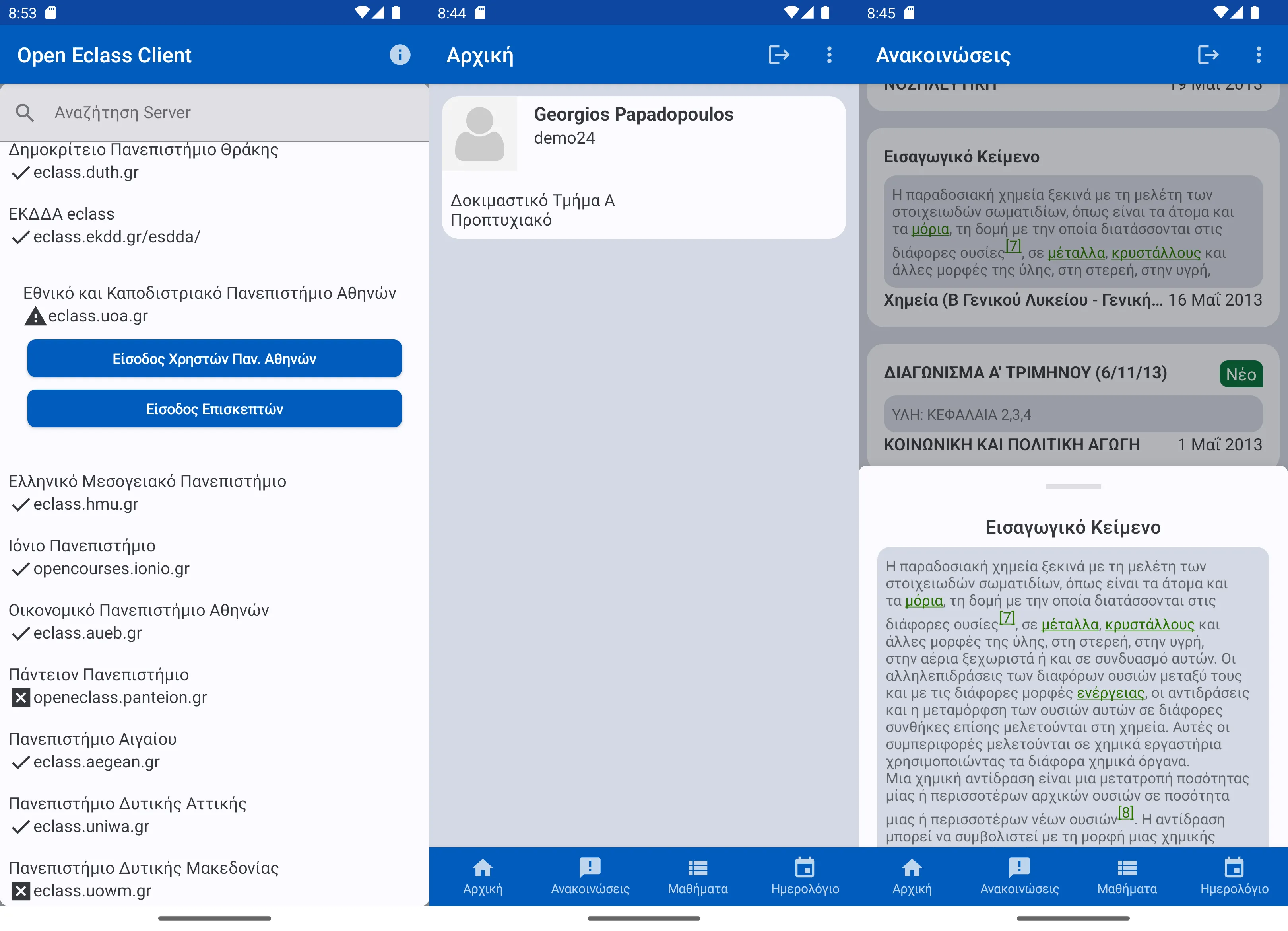 Open Eclass Android Client Screenshot